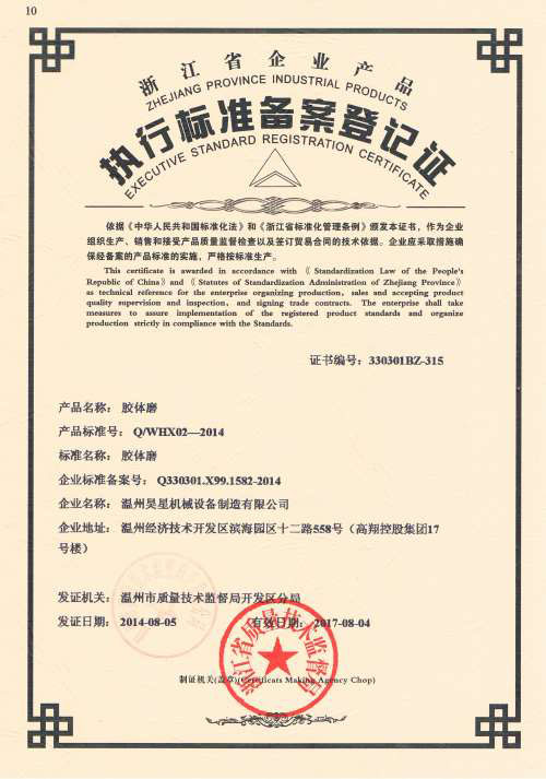 膠體磨.jpg 膠體磨.jpg