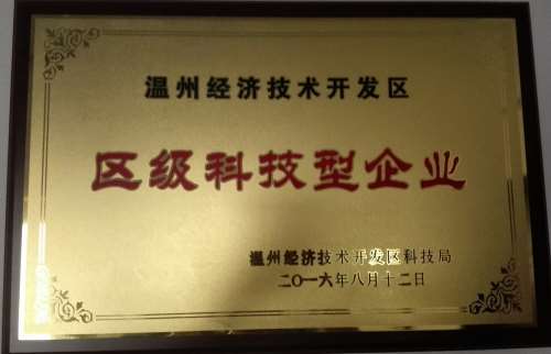 區級科技型企業.jpg