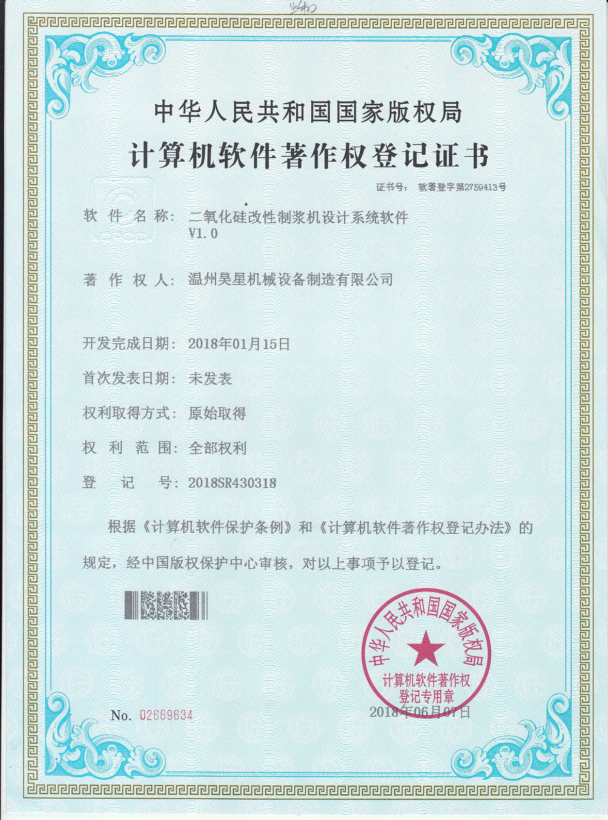 二氧化硅改性制漿機設(shè)計系統(tǒng)軟件